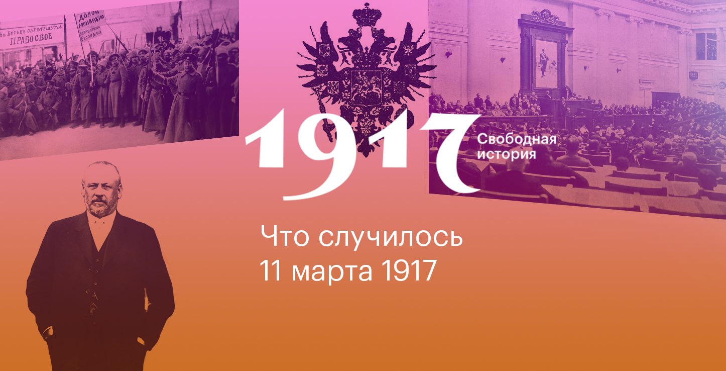 17 апреля в истории. Проект 1917. 1917. Свободная история.