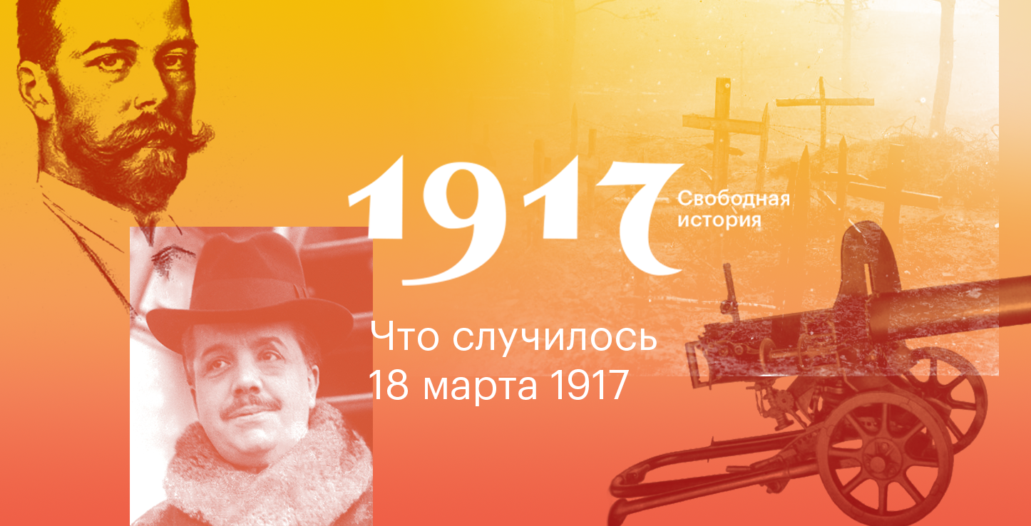 Революция 1917 проекты. 1917 Зыгарь. Проект 1917. Проект 1917 свободная история.
