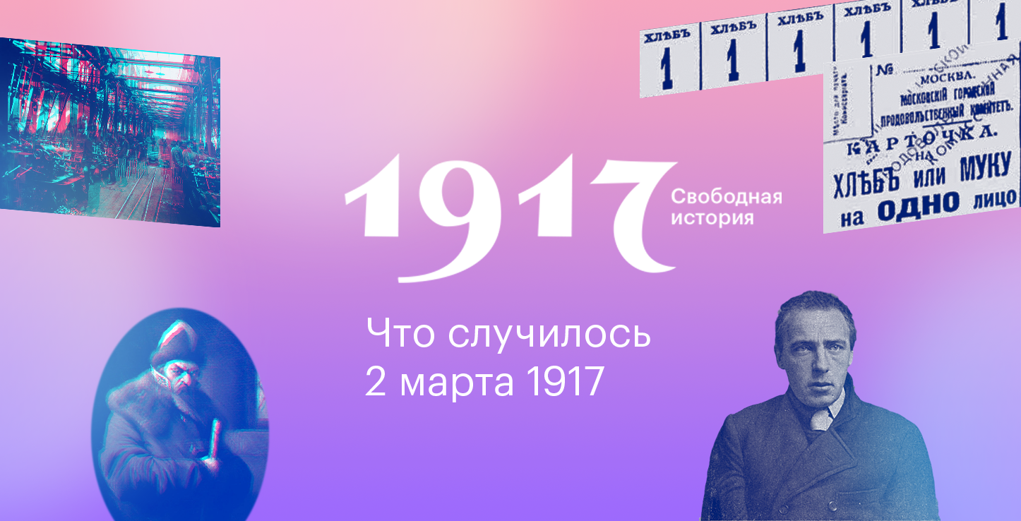 Проект 1917 сайт