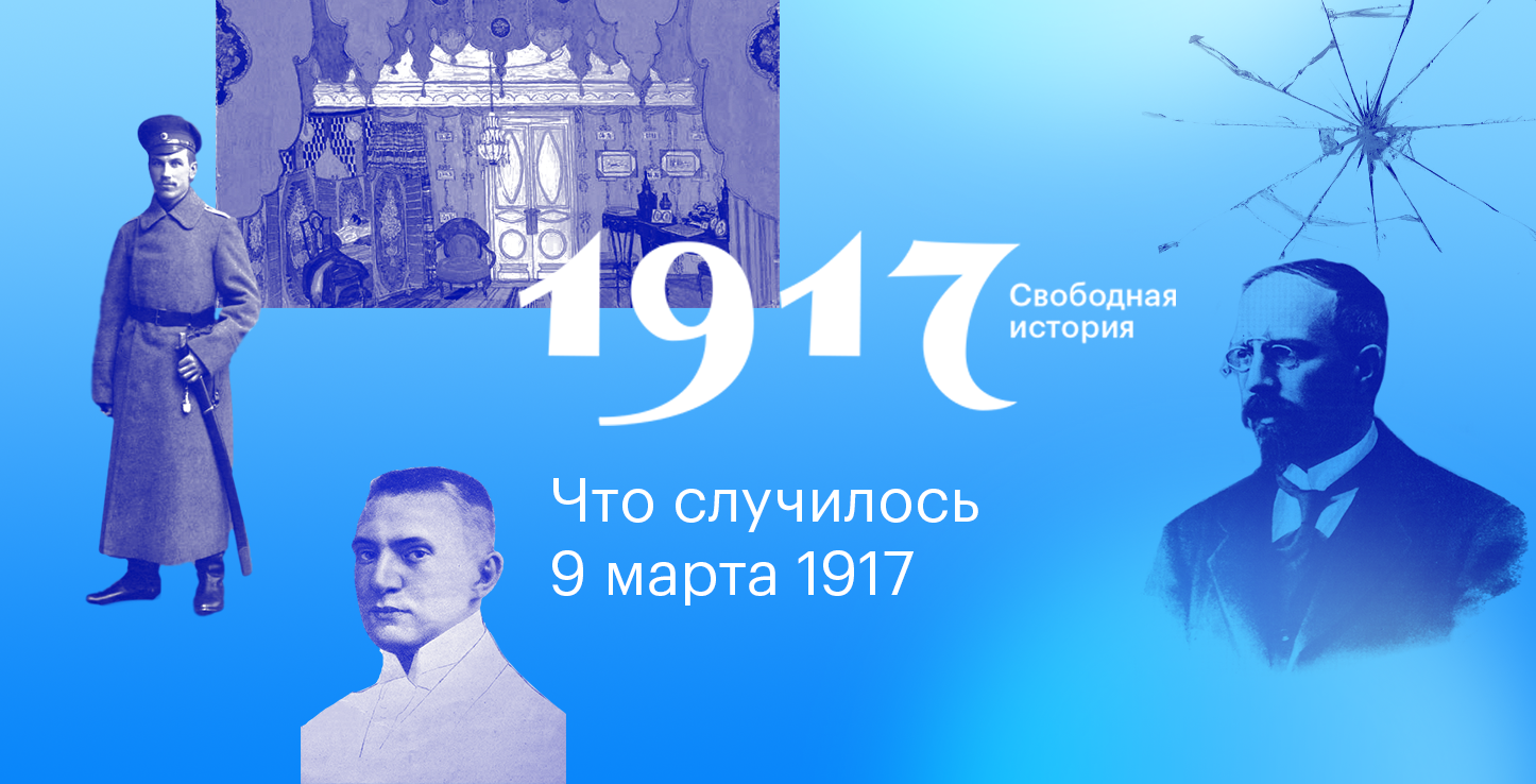 Проект 1917 сайт