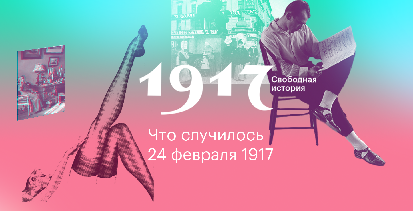 Проект 1917 сайт