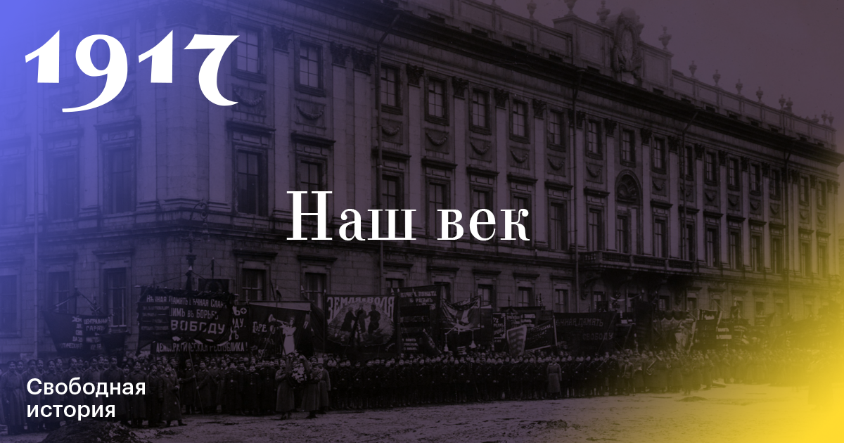 Проект 1917 сайт