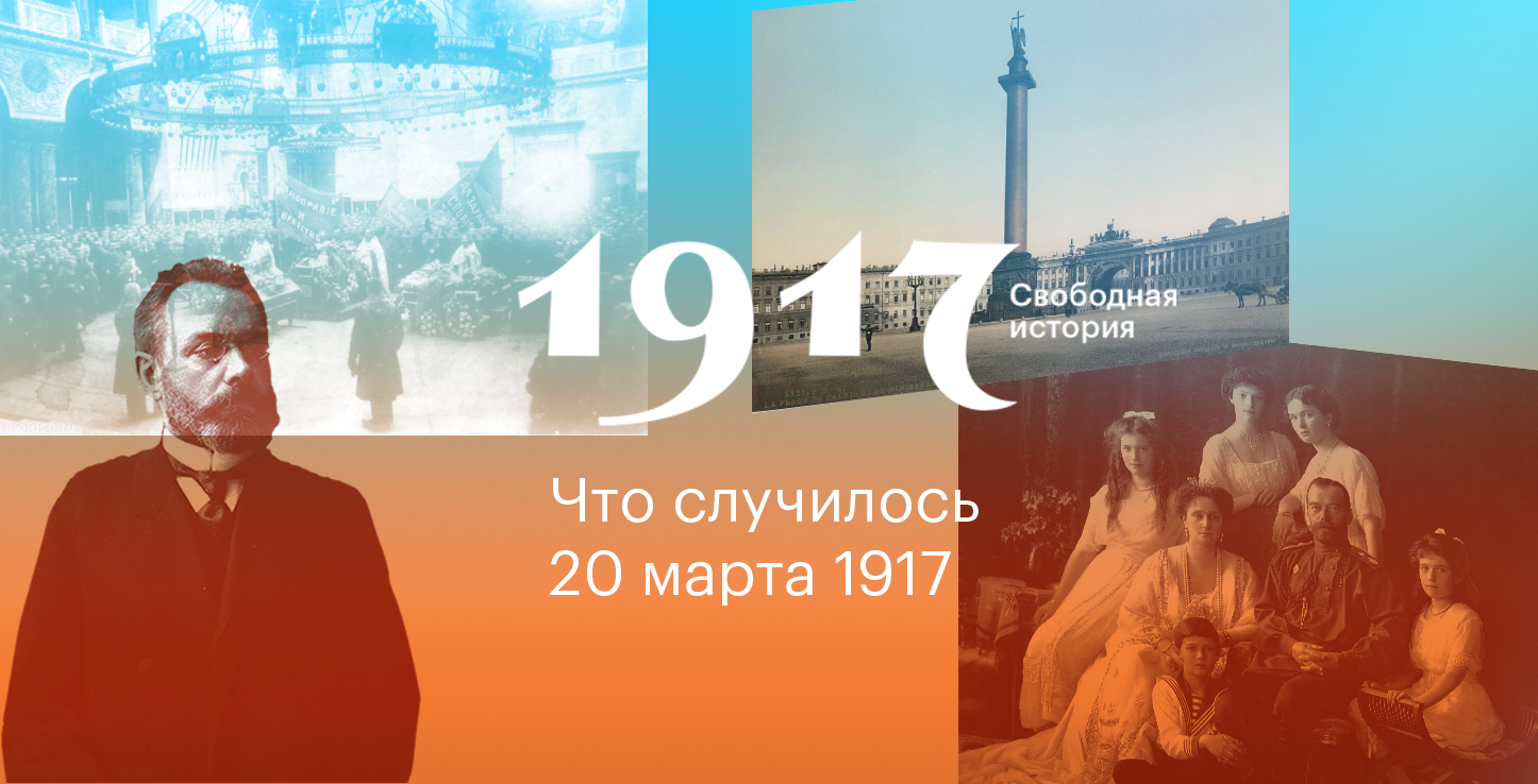 Свободный история. Проект 1917. 1917. Свободная история. Свободные истории. Проект 1917 свободная история официальный сайт.