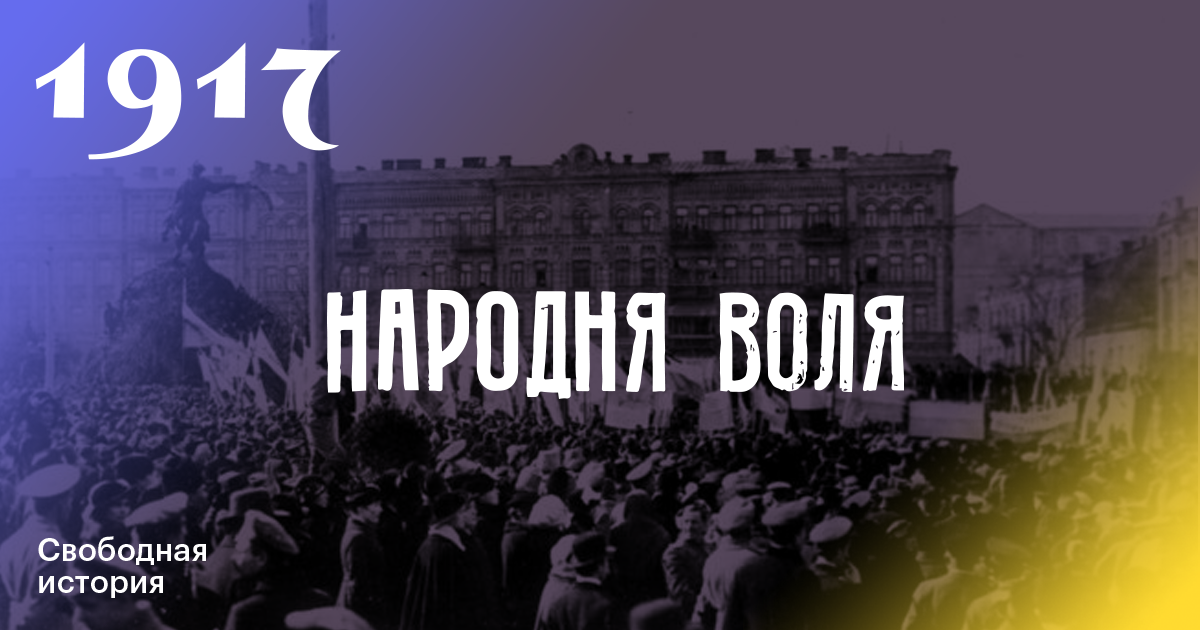 Проект 1917 свободная история