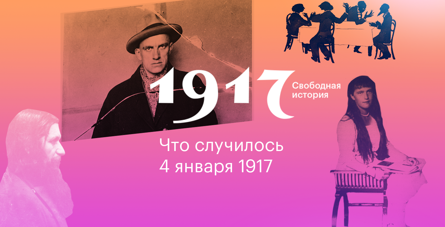 История свободна. 1917. Свободная история.