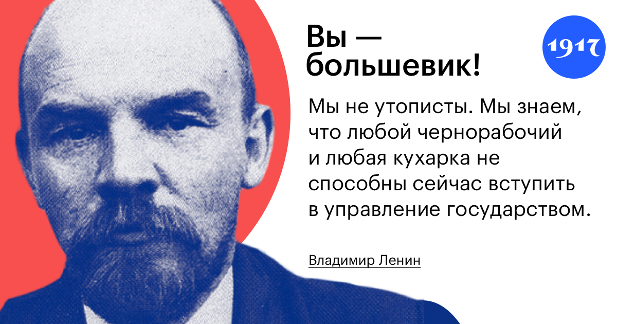 Тест на политическую ориентацию. Ленин на политических координатах. Политические координаты. Политический компас 1917. Большевизм политическая координата.