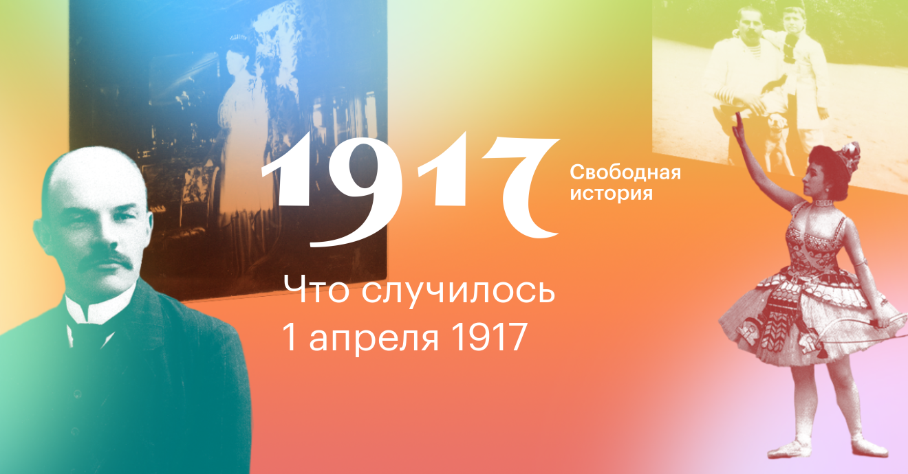 Проект 1917 свободная история официальный сайт