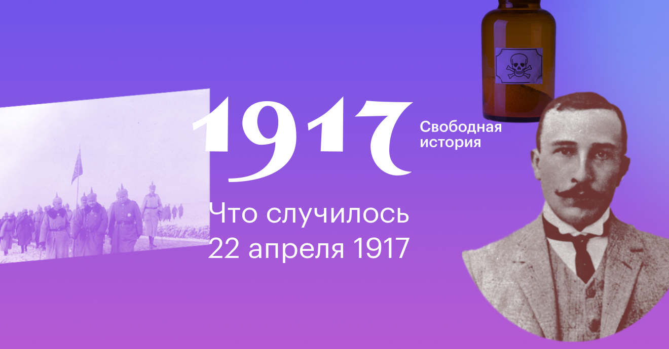 День в истории 22. 1917. Свободная история. 22 Апреля в истории.