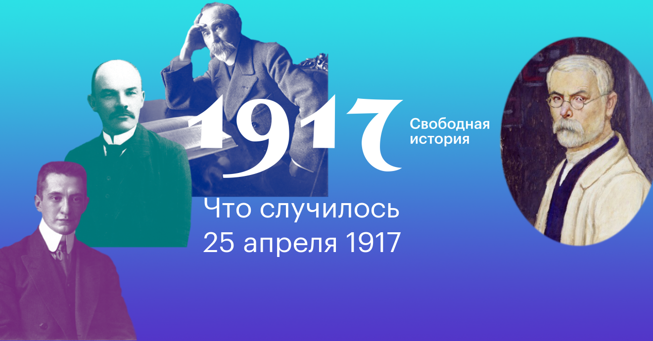 История 25 вопросы. 25 Апреля в истории. 25 Апреля в истории России. 25 Апреля этот день в истории. 25 Мая в истории России.