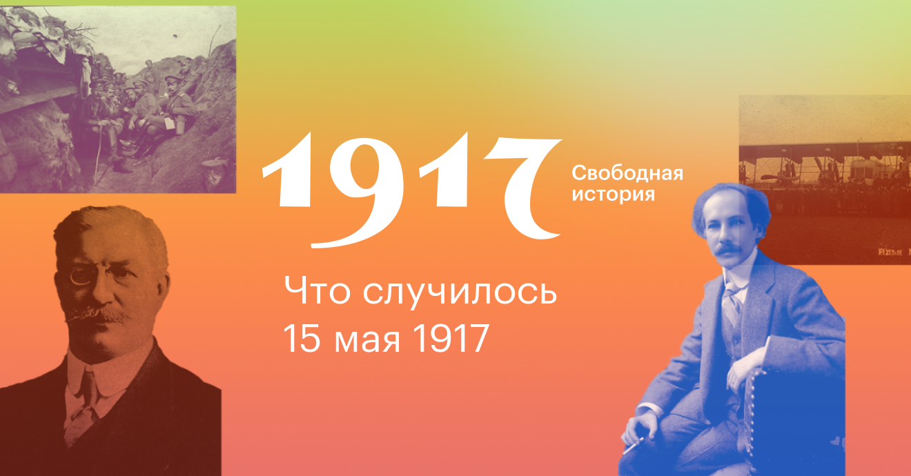 Проект 1917 свободная история официальный сайт