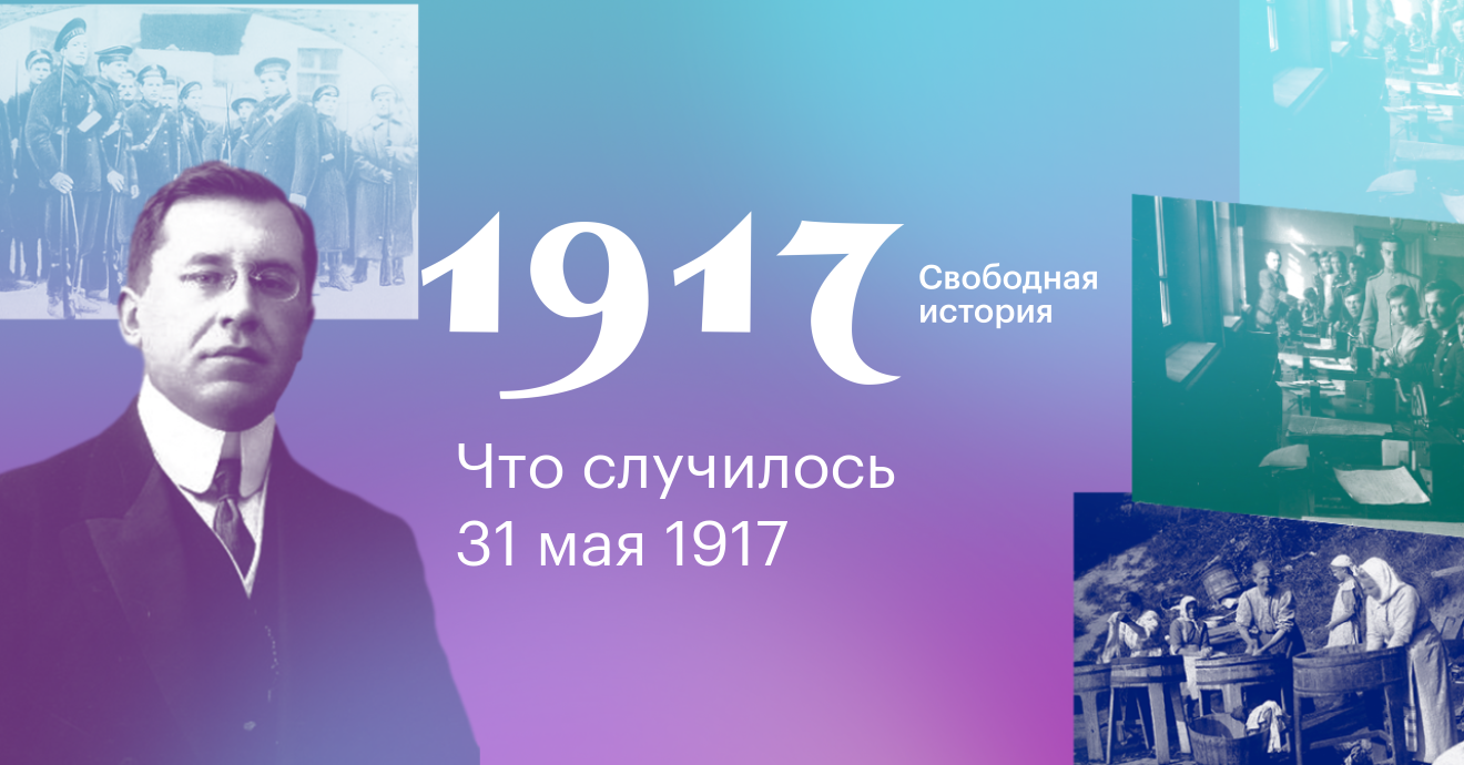 Официальная история. 31 Мая в истории. 31 Мая день в истории. 31 Мая в истории России.