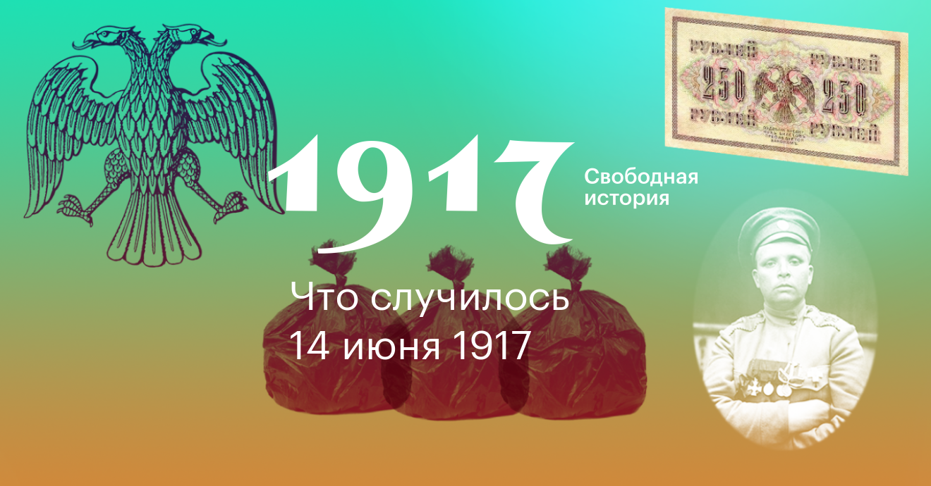 История свободна. 14 Июня в истории России. 14 Июня день образования. 14 Июня в истории открытки. 14 Июня ЗЗ.