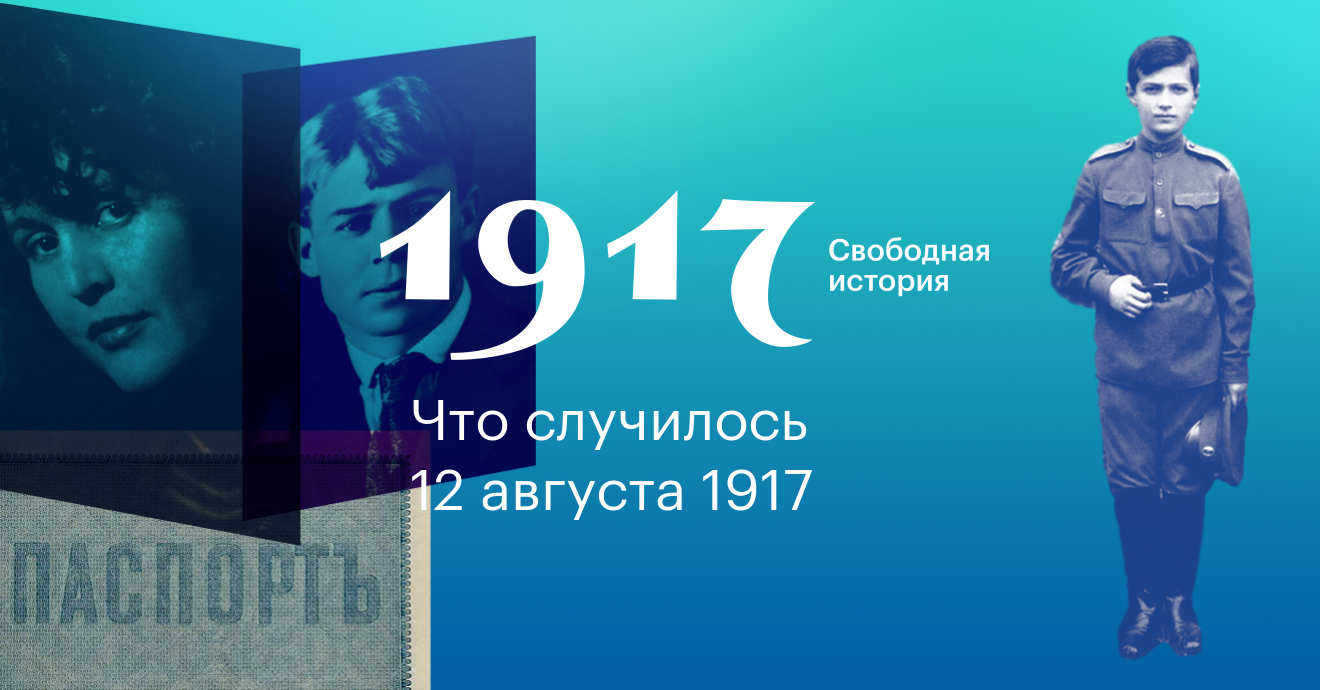 Свободный история. Социальная сеть 1917 свободная история.