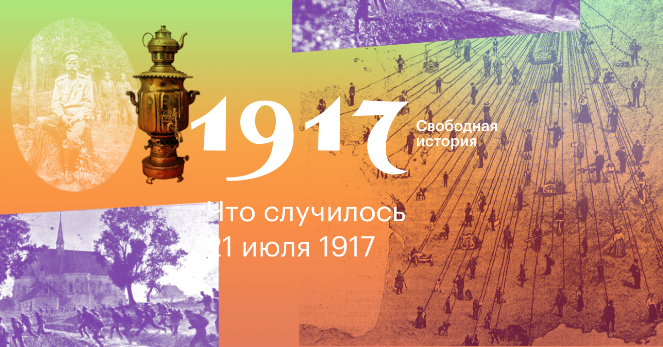 Свободный история. 1917 Свободная история официальный сайт. Свободные даты для истории.