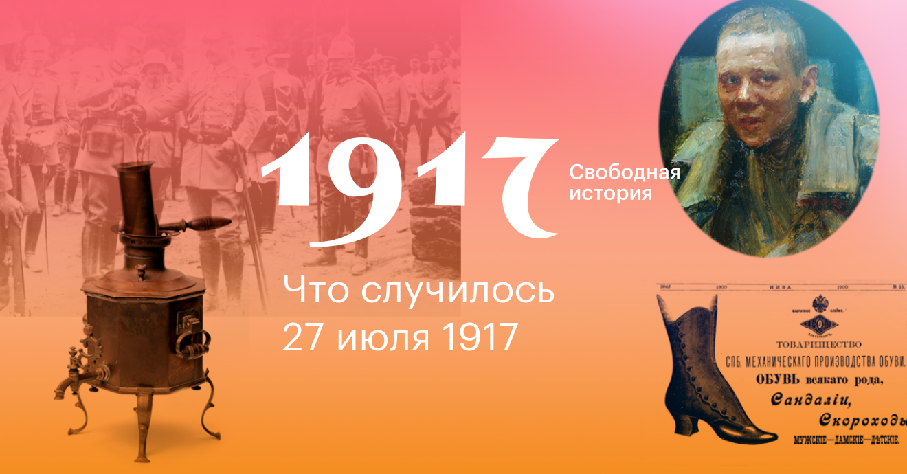 История 27 октября. 1917. Свободная история.