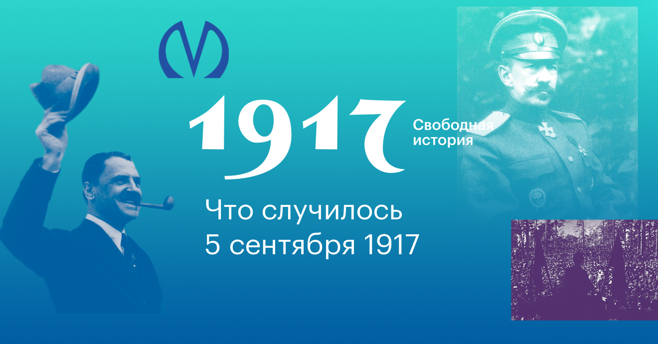 Проект 1917 свободная история официальный сайт