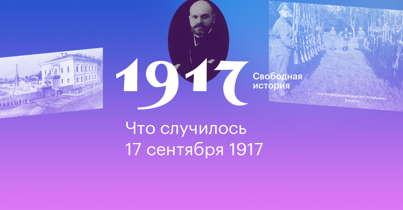17 сентября в истории должно плотно