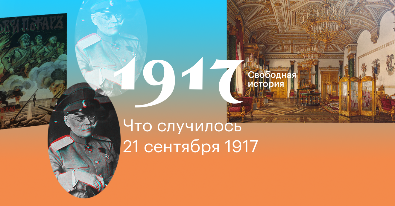 21 историческое. 21 Октября в истории России. 21 История.