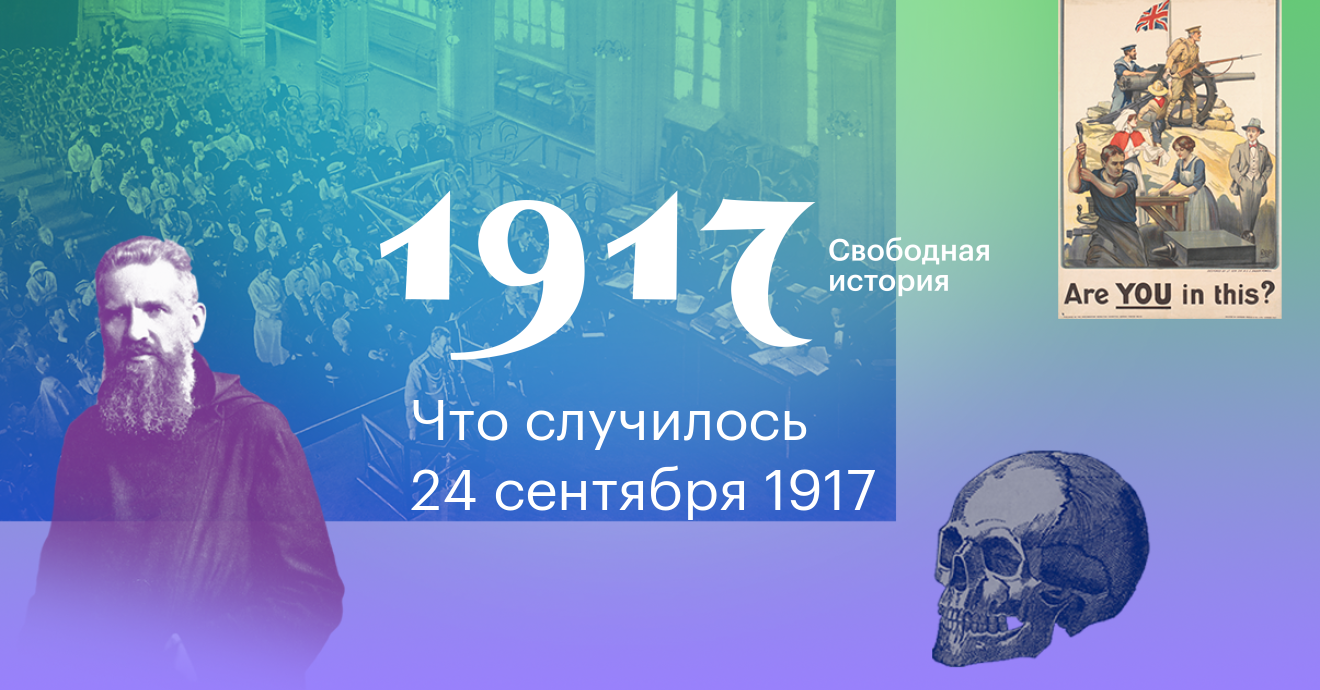 Свободный история. 24 Сентября в истории. 24 Сентября праздник в истории. 24 Сентября. Сегодня в истории мира.