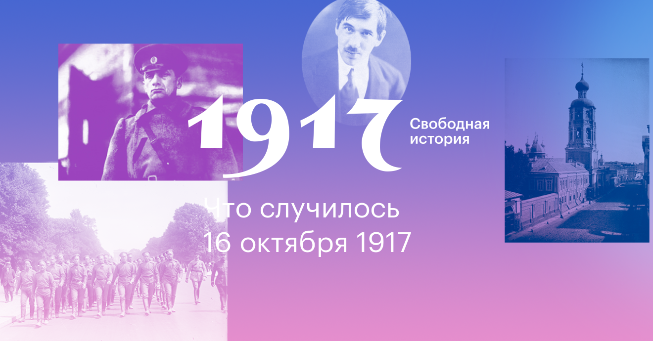 История свободна. Проект 1917. 1917. Свободная история.