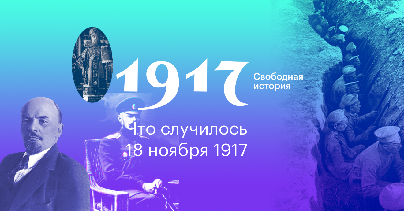 Проект 1917 свободная история официальный сайт