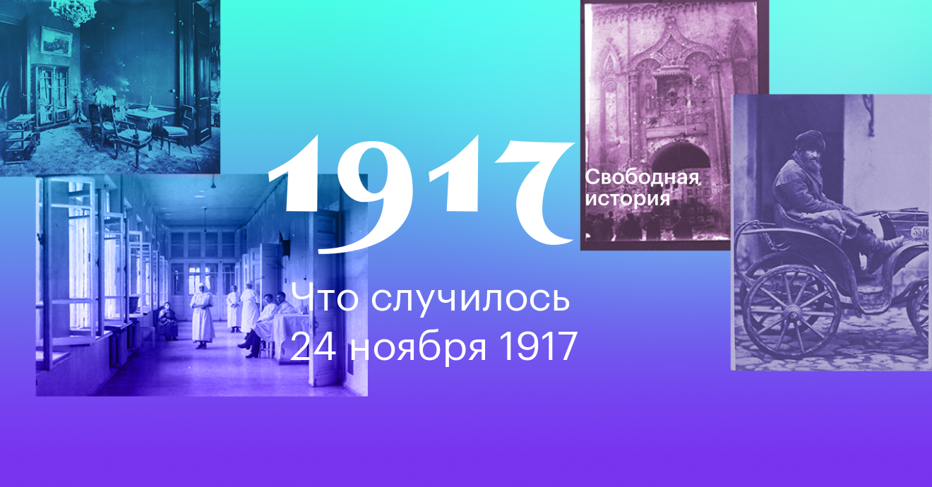 24 ноября в истории