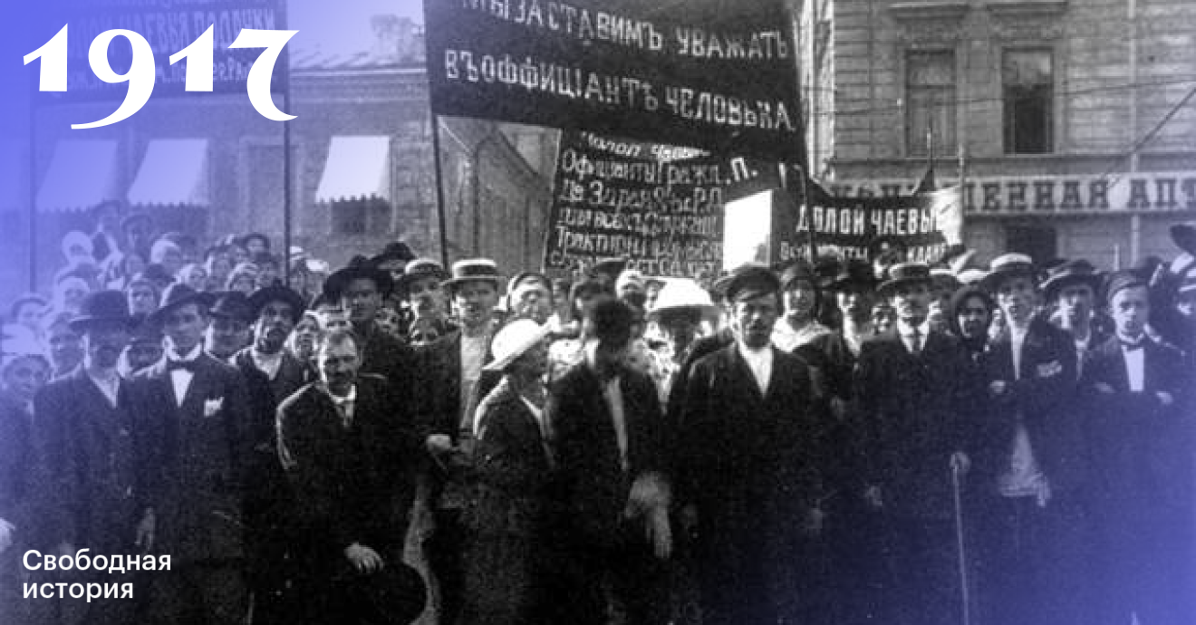 История свободна. Демонстрации в Петербурге 27 февраля 1917. Протесты 1917 года в цвете. Протестная демонстрация 1917. В 1917 году 1 мая впервые отпраздновали открыто.